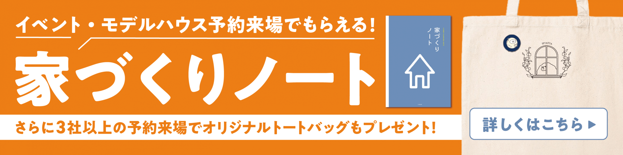 家づくりノートCP
