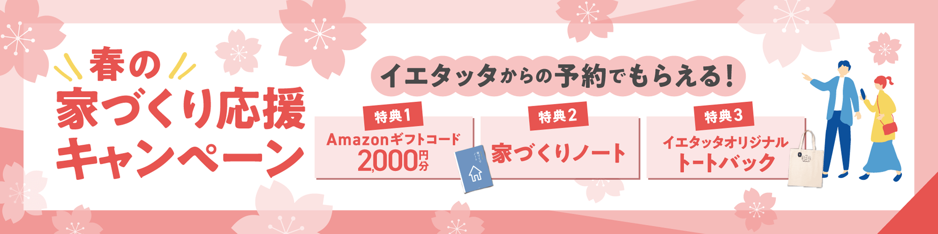 イベント・モデルハウス予約来場でAmazonギフトカード2000円プレゼント